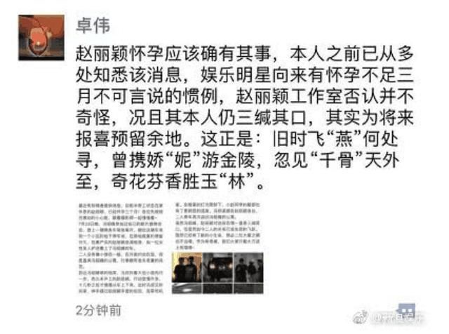 劲爆!赵丽颖传闻再添实锤!卓大大已证实:确实即将升级为人母