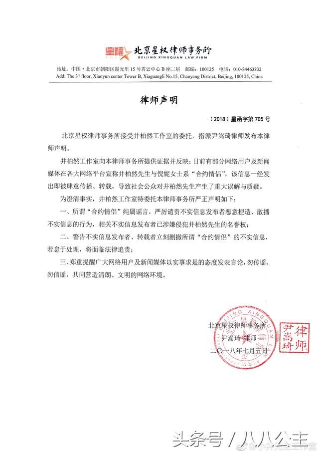 又一明星情侣联合声明分手，并对谣言、网络暴力者追究法律责任！
