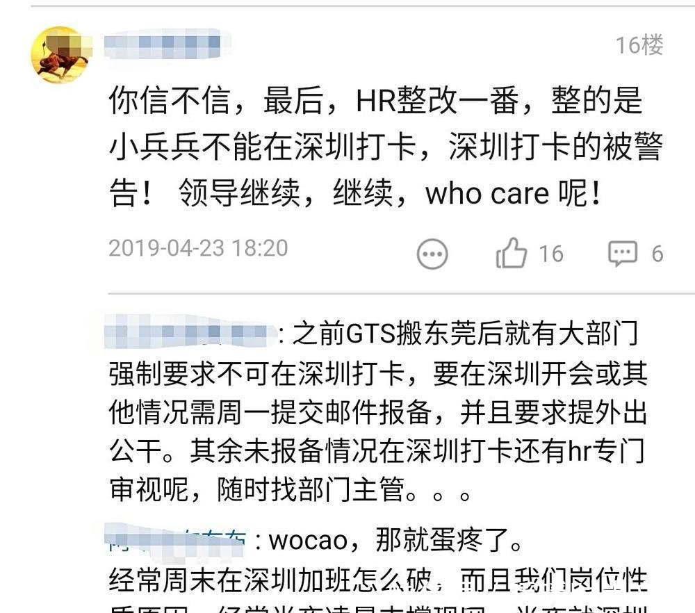 华为某员工发飙产品线都搬到东莞了，有些领导还赖在深圳办公！