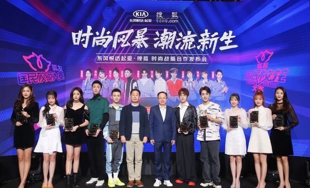  起亚与搜狐■签约“校花校草”，东风悦达起亚誓将时尚进行到底
