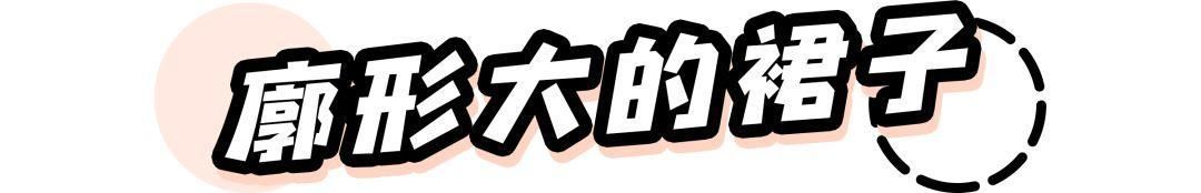 入秋别买这条裙子！真的丑！