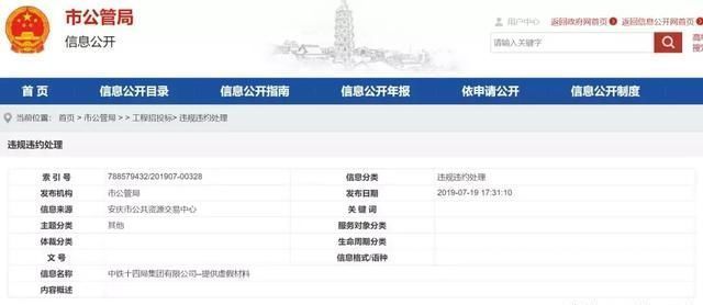 重罚！没收保证金1000万！中铁十四局集团提供虚假材料被通报