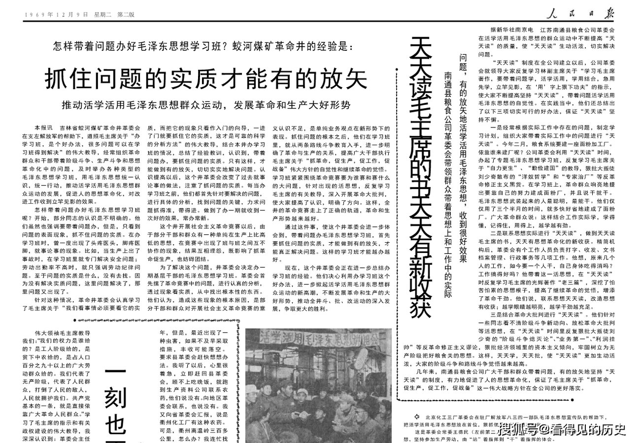  「人民日报」论干部插队落户1969年12月9日《人民日报》