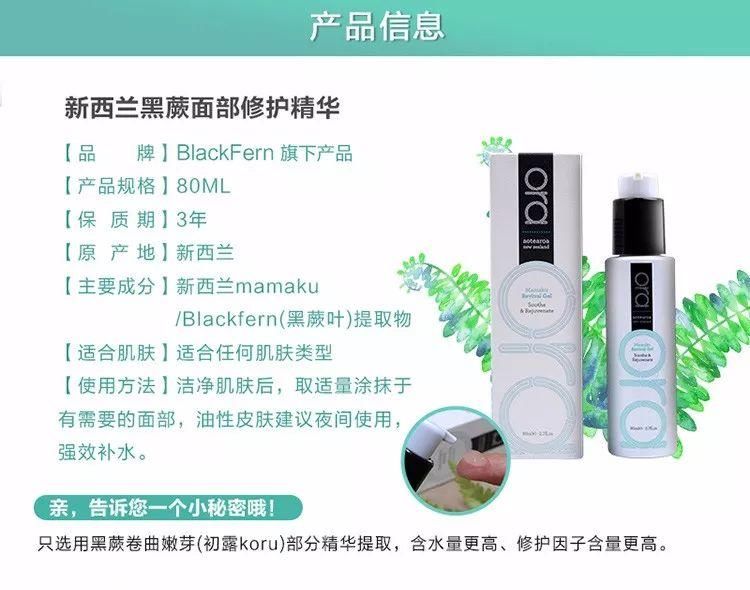 新西兰天然野生黑蕨修护精华，超强补水无刺激，敏感肌肤和孕产妇