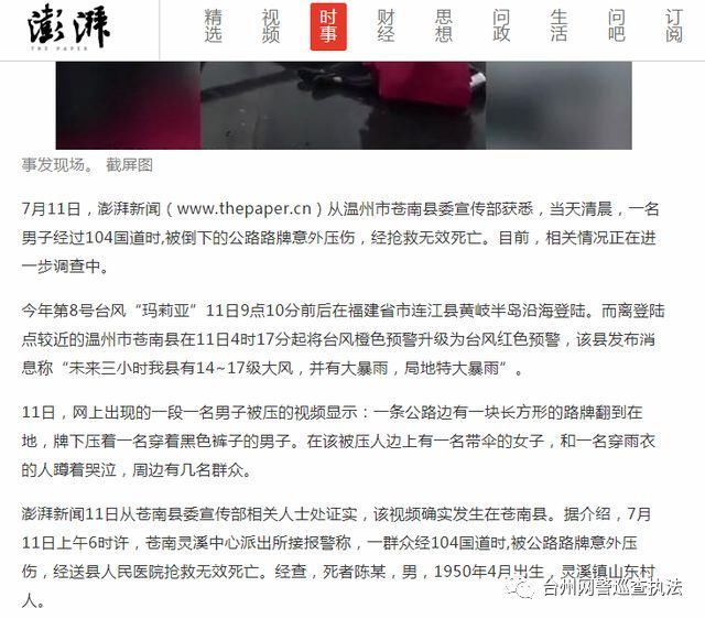 台风天 “玉环广告牌砸死人”系谣言，造谣者已被查处！