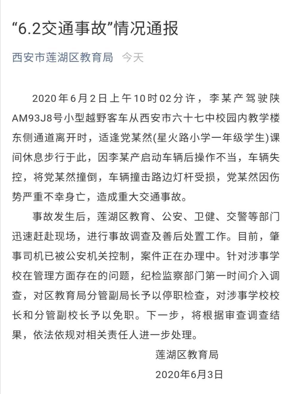 西安|西安小学生校园内被撞身亡 警方通报肇事司机排除酒驾毒驾
