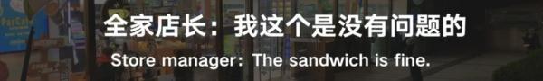 全家21家店被曝卖过期食品，官方回应来了
