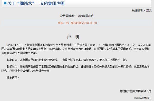 融捷股份回应媒体报道传闻:文章系恶意诽谤 已委托律师交涉