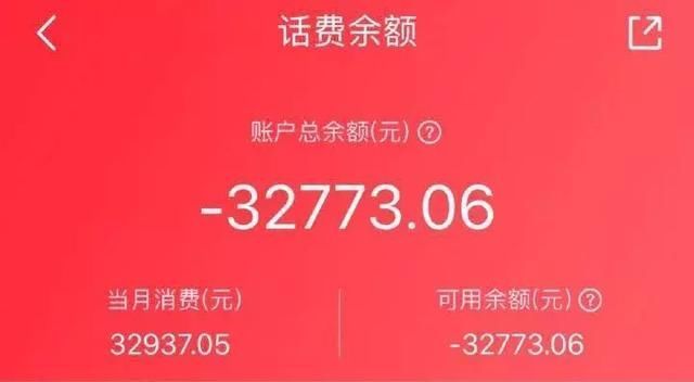 一醒来手机突然欠费几十万?四川移动用户蒙圈了!官方这样回应……
