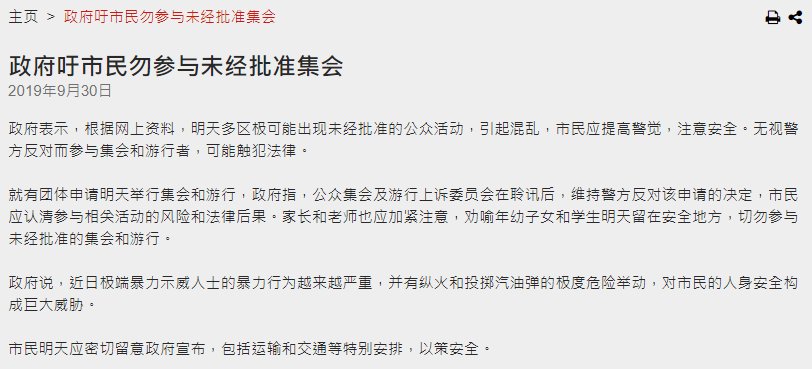  「集会」香港特区政府吁市民勿参与未经批准集会
