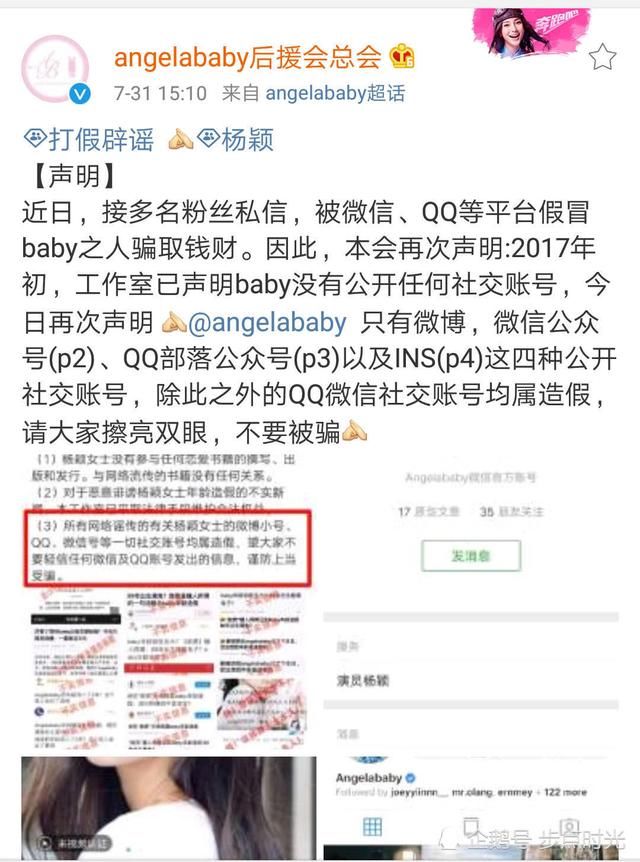 baby骗取粉丝钱财?后援会声明:社交账号均属造假!