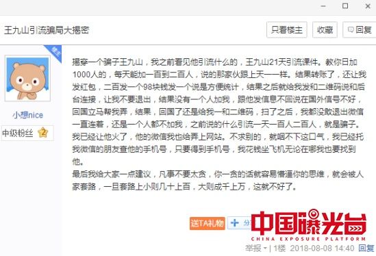百度霸屏王九山被多人举报是骗子，日细粉1000人纯属忽悠!