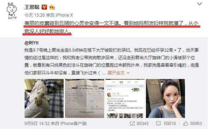 300多万粉丝女网红殴打8个多月的孕妇, 致其差点流产, 王思聪怒了