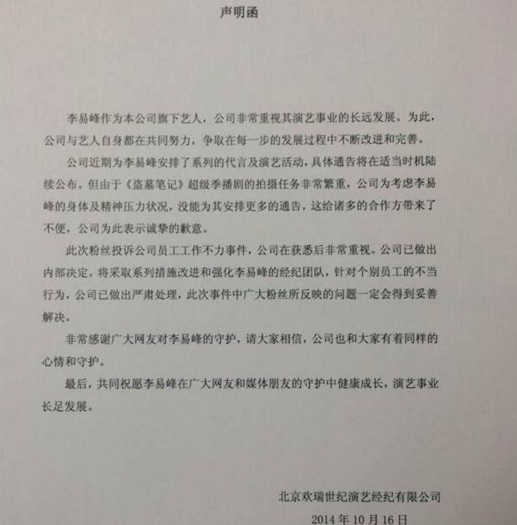 贵圈生存大课堂:消失的经纪人，被坑惨的不止胡歌、王宝强……