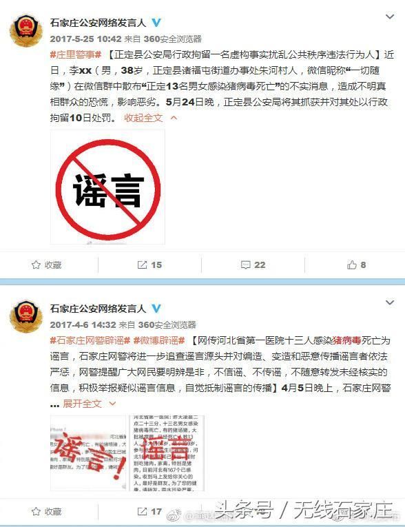 “猪病毒”谣言沉渣再起 一年前已经辟谣的谣言还在传