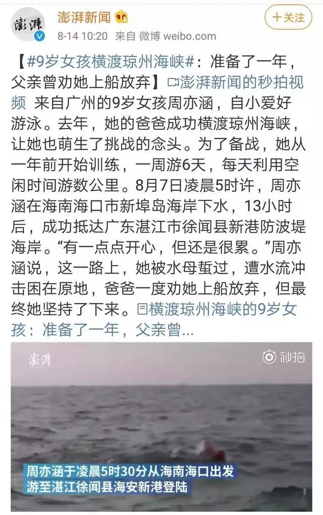 9岁女孩横渡海峡:优秀的父母都会培养孩子的这几个能力