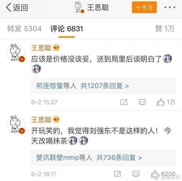 刘强东性侵门案件全梳理 吃瓜群众:阴谋论还是想太多