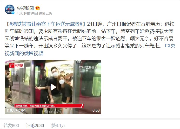港铁被曝让乘客下车运送示威者