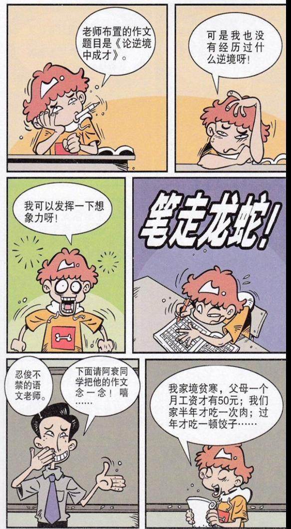 阿衰漫画精选阿衰被老师叫上讲台听写成语，阿衰却全写出来了