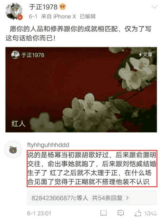 于正再次揭开真相, 曝光杨姓女星靠身体上位, 这次她还是没跑得了
