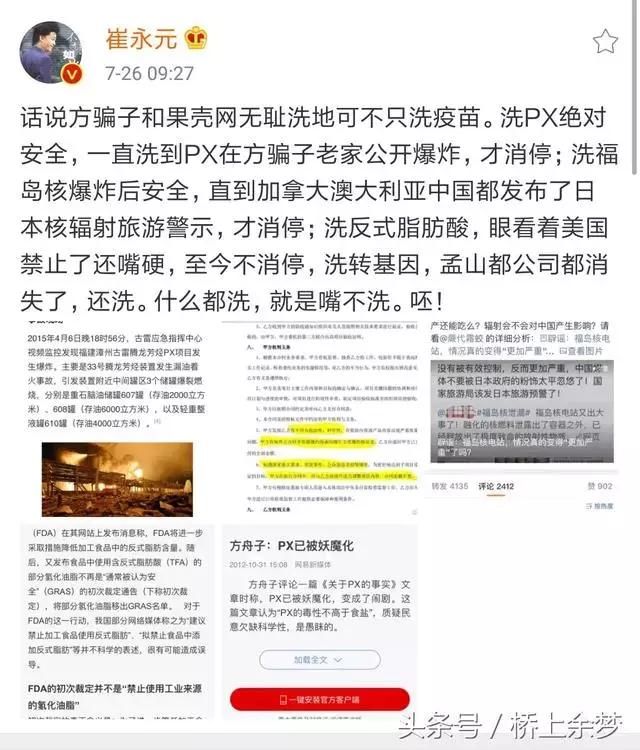 崔永元一语惊人：方舟子收2000万洗白假疫苗！