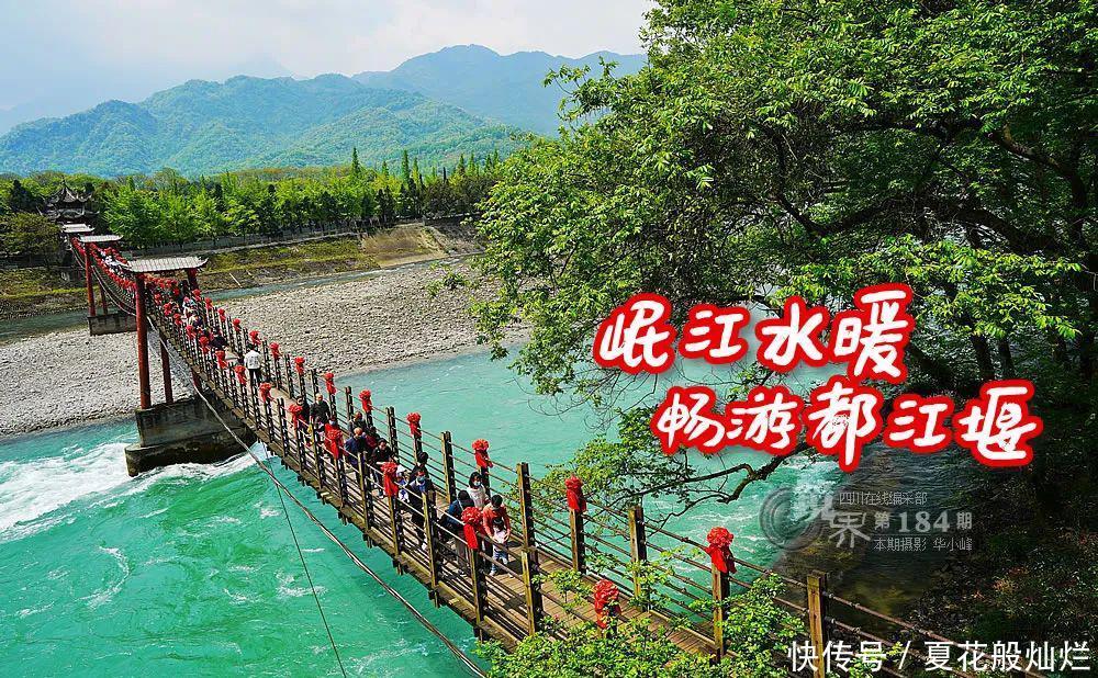  都江堰：境界丨四月芳菲 畅游都江堰
