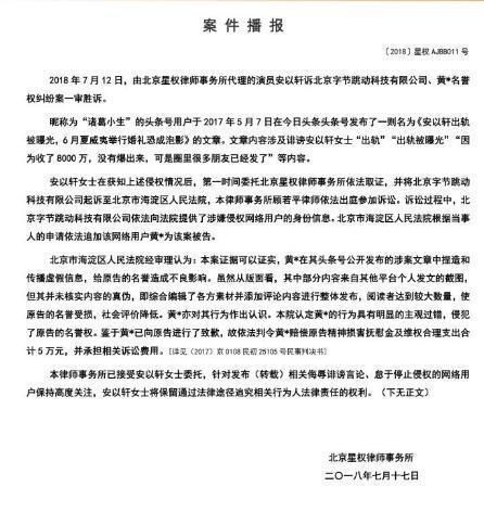 安以轩被传出轨，曾出钱压制 自媒体公开道歉，并需赔偿五万元