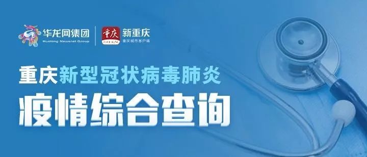  「昨晚」昨晚，战“疫”英雄点亮城市！重庆第三批抗疫先进典型人物亮相