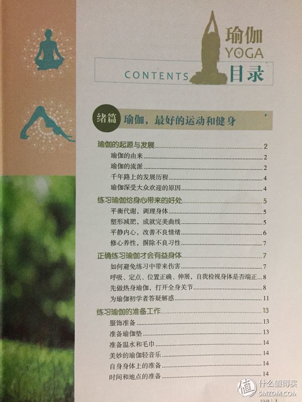 瑜伽入门需要准备什么，花费1万聊聊装备购买及个人练习经验