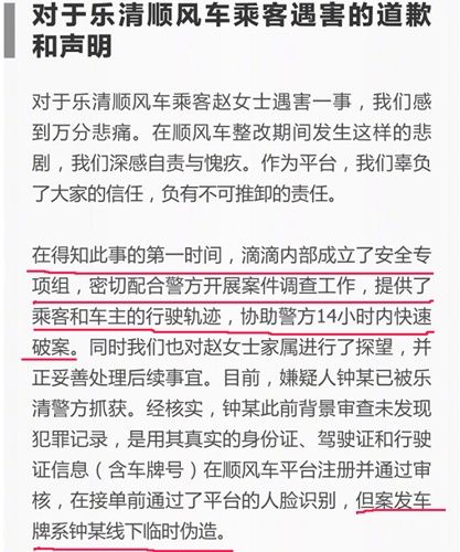 扭曲事实被打脸!滴滴扬言嫌犯伪造车牌!安的是什么好心?