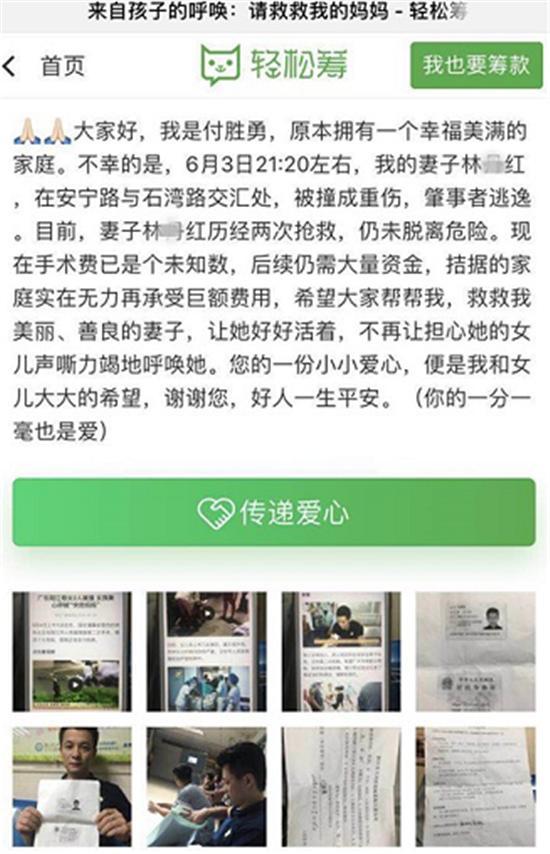 男子以“妻子被撞”网络筹款58万，不信警方“自己摔倒”调查结论