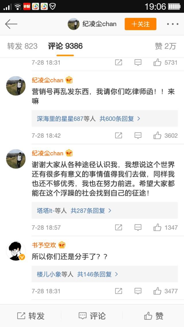 纪凌尘微博回复纯属造谣，拒不承认出轨