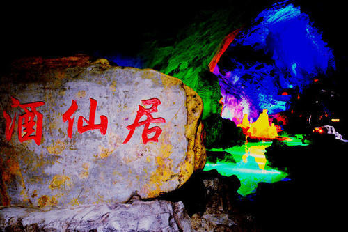 一个藏酒的洞，咋就成了收费的景区？