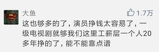 官方盖章确认！当初那些天价片酬的传言可能都是真的……