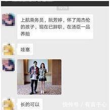周杰伦被曝和一空姐有私生子，人设崩塌当事人亲自出面说明