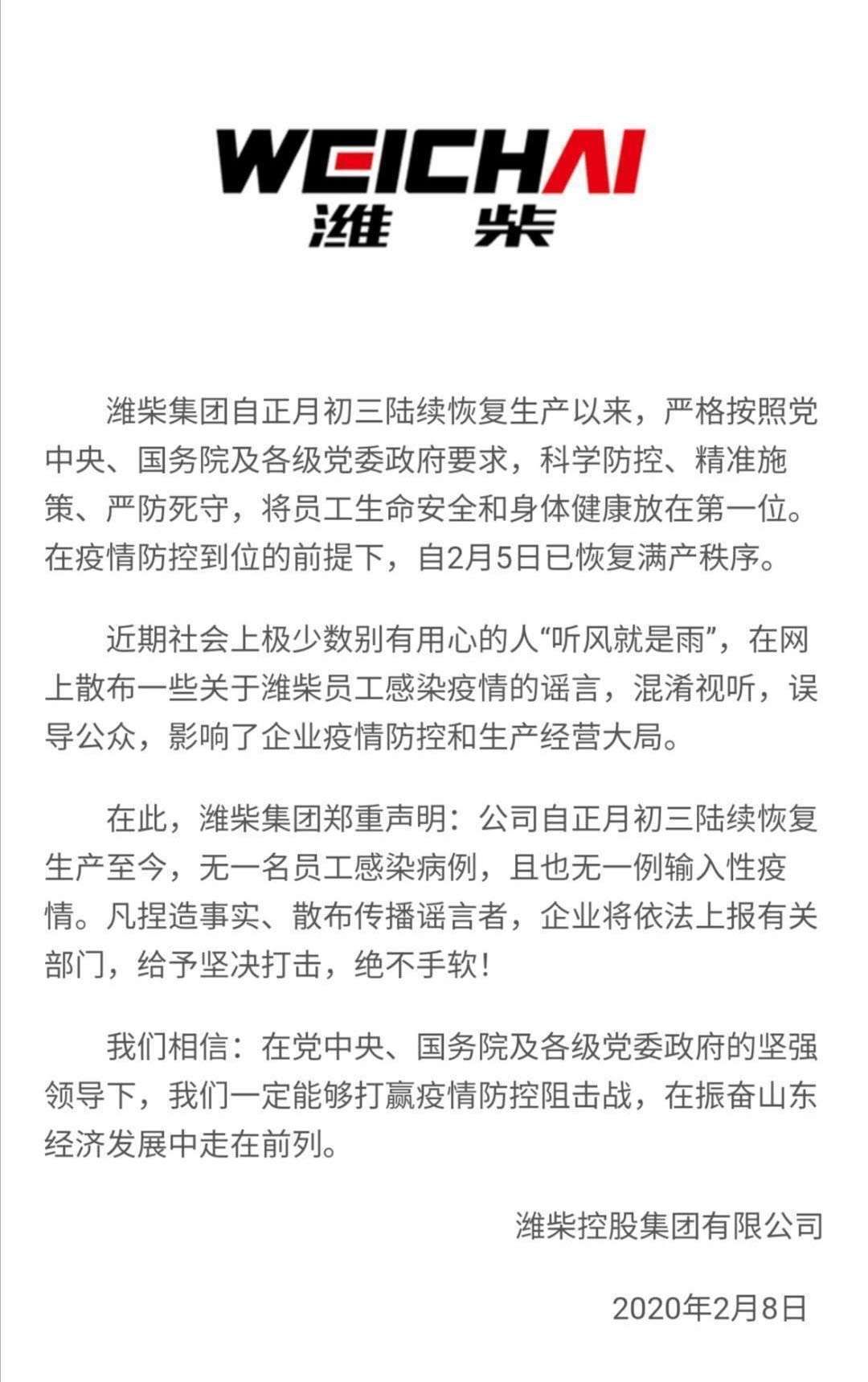 疫情防控■山东辟谣|潍柴员工感染新冠肺炎?假的!公司称复工至今无一例感染