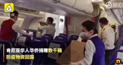  「小时」口罩航班载数千箱防疫物资回国 晚点两小时无一乘客抱怨