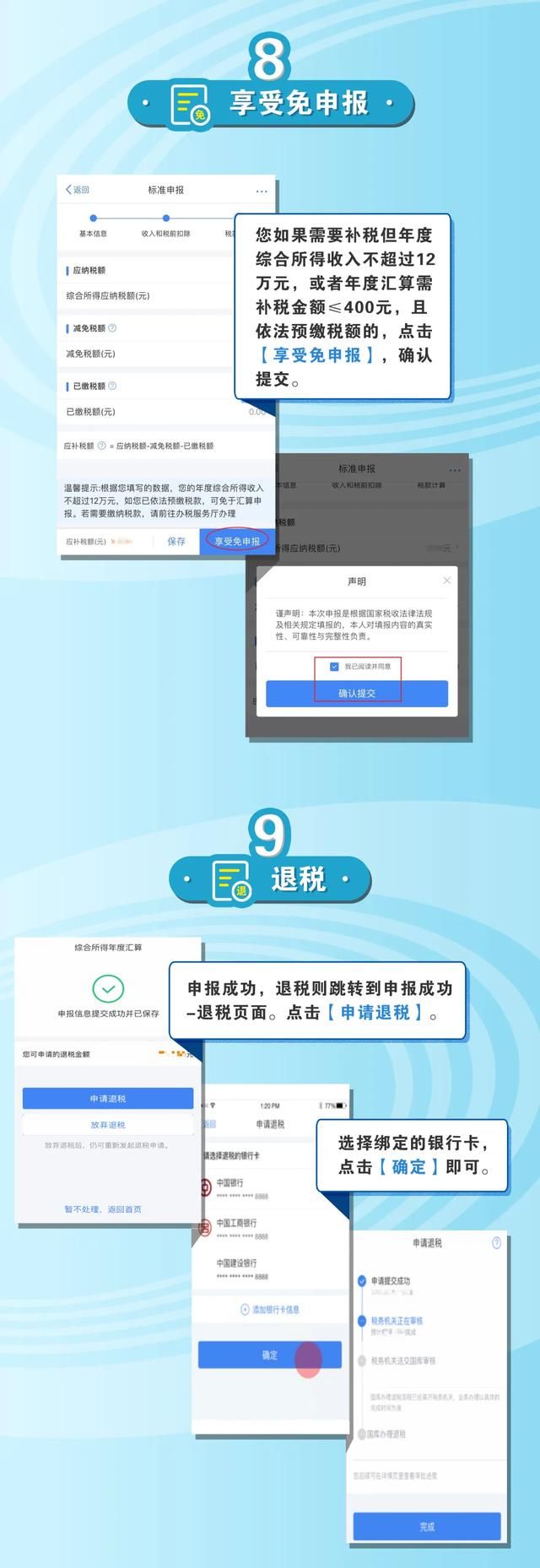  #国家税务总局河北省#河北人速看！个税年度汇算开始了！快看看你能退多少