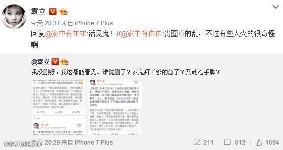 袁立曝贵圈乱象真邪乎,神神叨叨暗语讽刺,不做公益改毒舌妇?