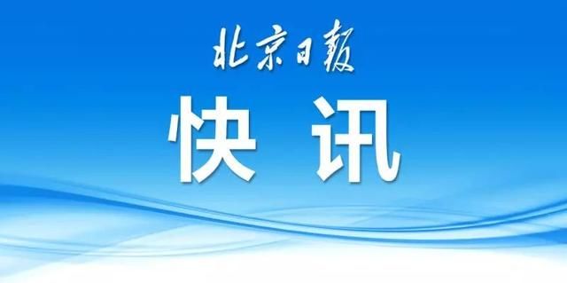 央行货币金银局副局长违规报销家人住宿费 被严重警告