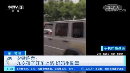 给出：心太大！九岁男孩开车上路！妈妈给出的理由难以置信.