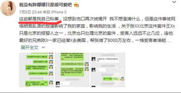 富二代讨好网红女友，损失2.4亿，事情爆光后，网红微博如此回应