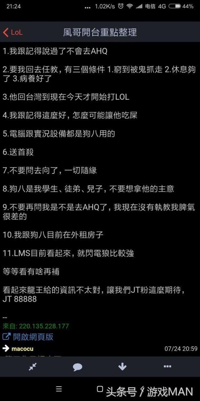 风哥直播澄清谣言，不会去AHQ，目前以休养身体为主