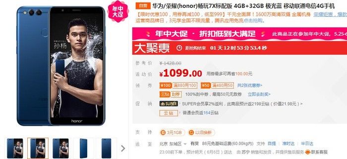 千元也有好选择 4G运存版魅蓝6T苏宁易购999