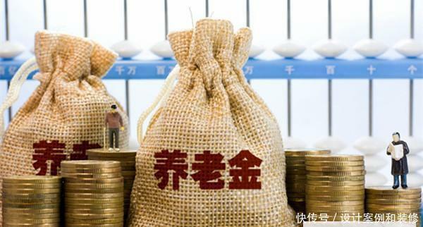 2019年养老金分配情况：7省市做出巨大贡献，21省份受益