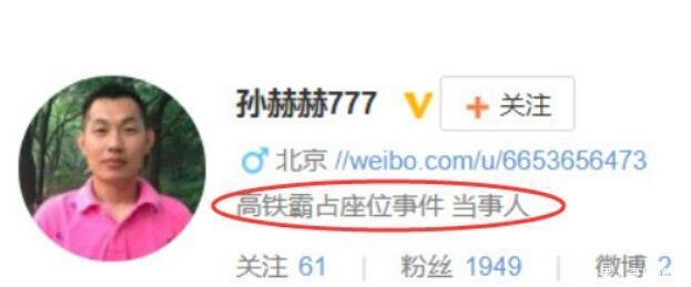 博士变人渣 微博回应高铁男 霸座哥神作死道歉视频是为敷衍了事