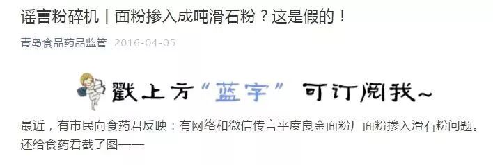 网传青岛一面粉厂掺成吨滑石粉 官方辟谣:旧谣又翻新