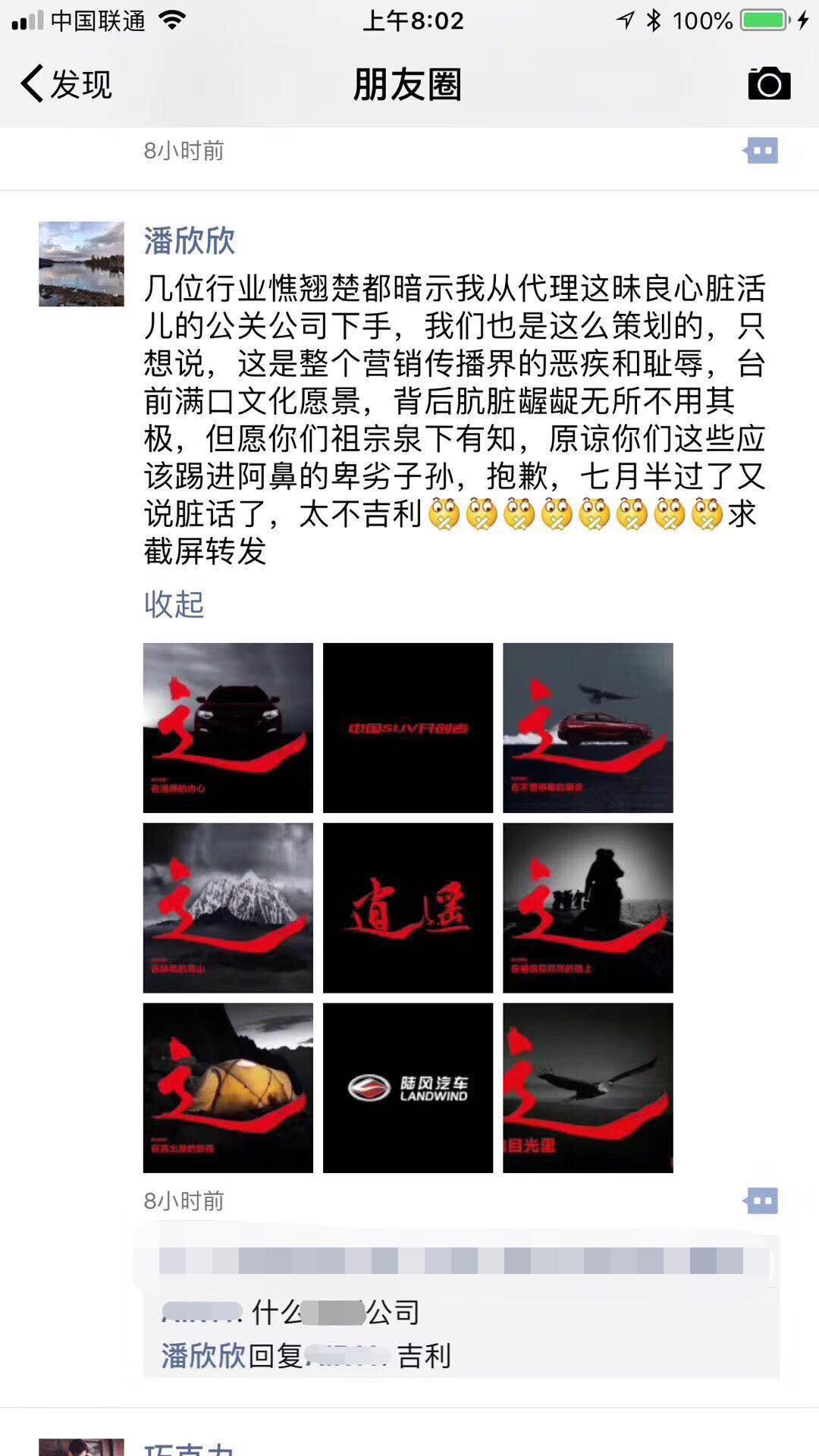 陆风汽车高管怒怼吉利“黑公关”，吉利回应