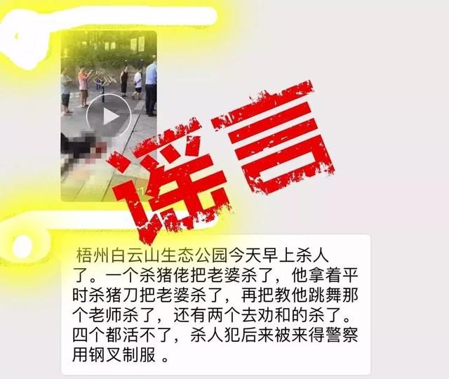 梧州白云山4人被杀死？别这么惊悚，警察蜀黍都辟谣了！