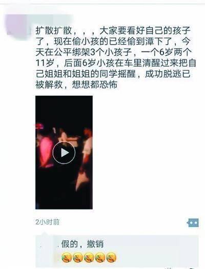 桂林3个孩子被绑架？一个谎言引发网络“爆炸”